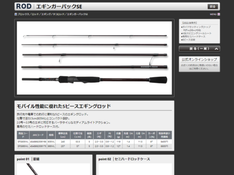 コンパクトなエギングロッドまとめ・スペック比較（パックロッド