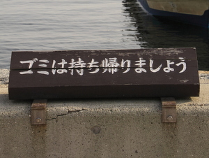 釣り場でのルールとマナー 海釣りスタートガイド 釣り場でのルールとマナー 海釣りスタートガイド